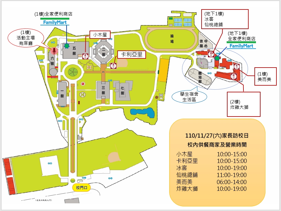 110.11.27家訪日供餐資訊