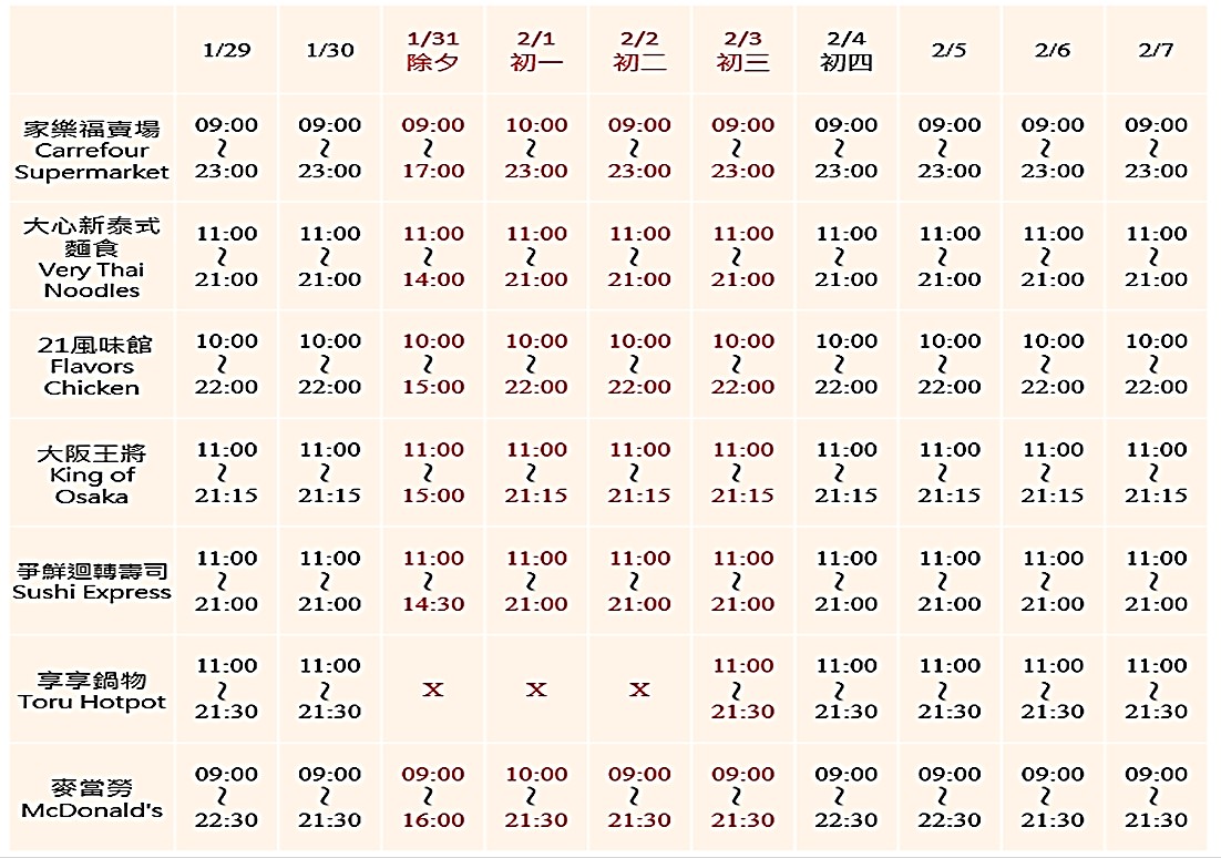 111年2月週邊商家營業時間 111.1.26