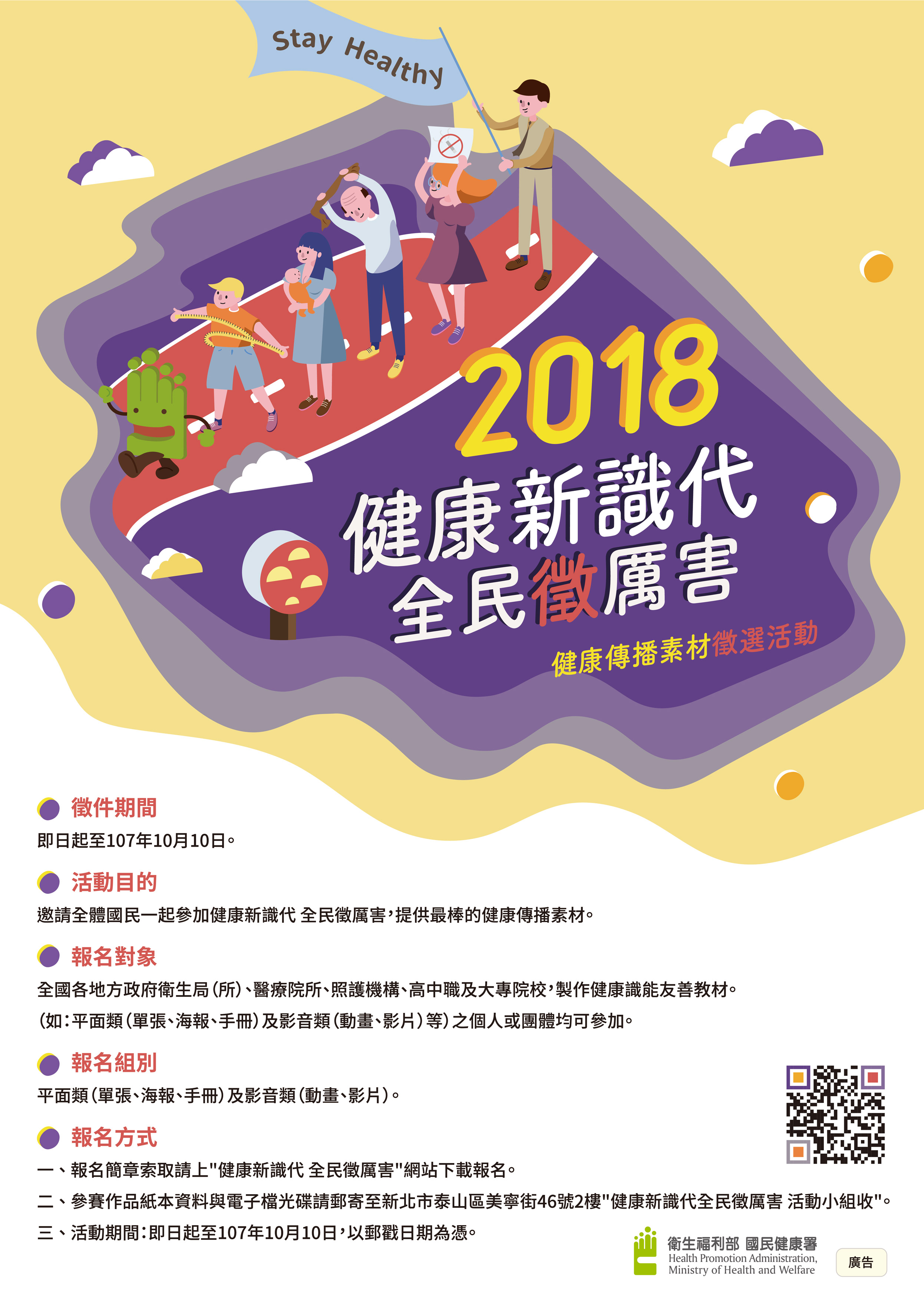 2018健康新識代全民徵厲害