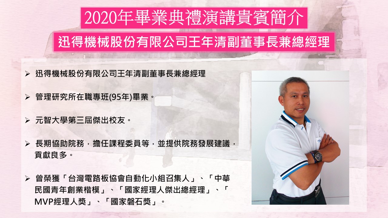 2020年畢業典禮演講貴賓簡介 加照片