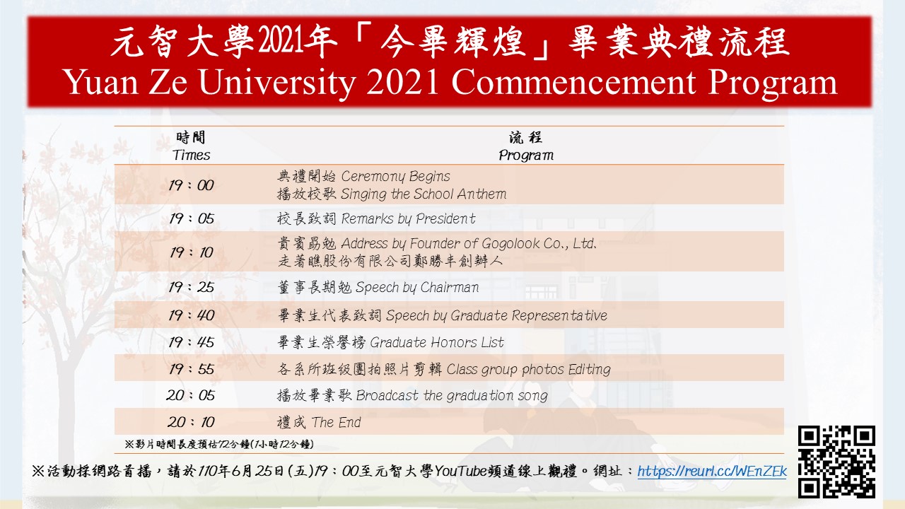 2021年畢業典禮流程 網頁公告版1100603