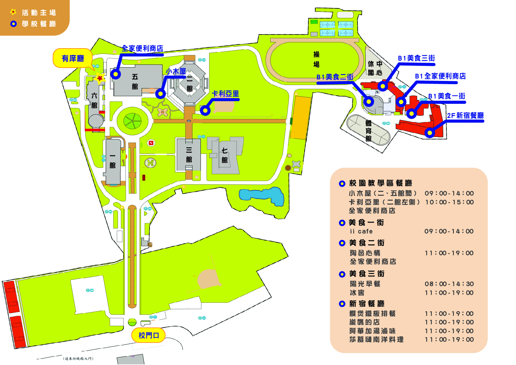 2018.11.17 107學年度家長訪校日當天供餐商家 學校圖 1071008