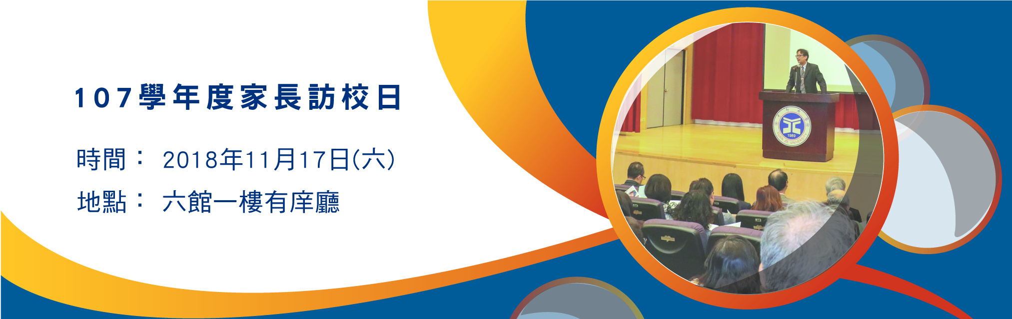 學務處首頁 家長訪校日 04