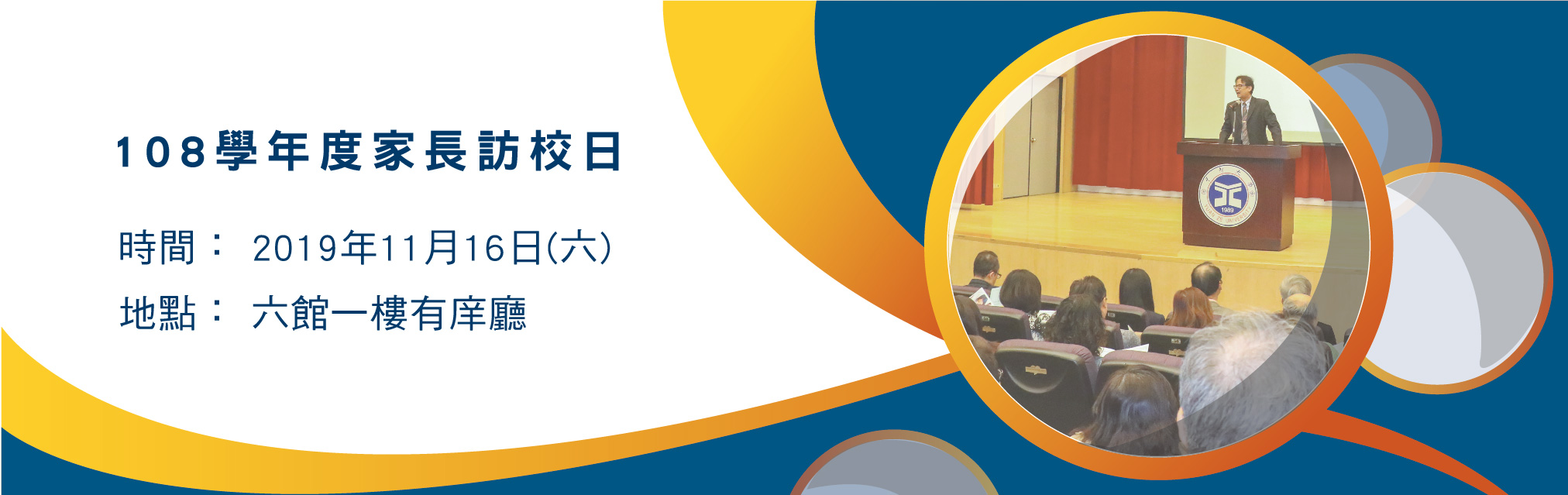 家長訪校日 學務處首頁