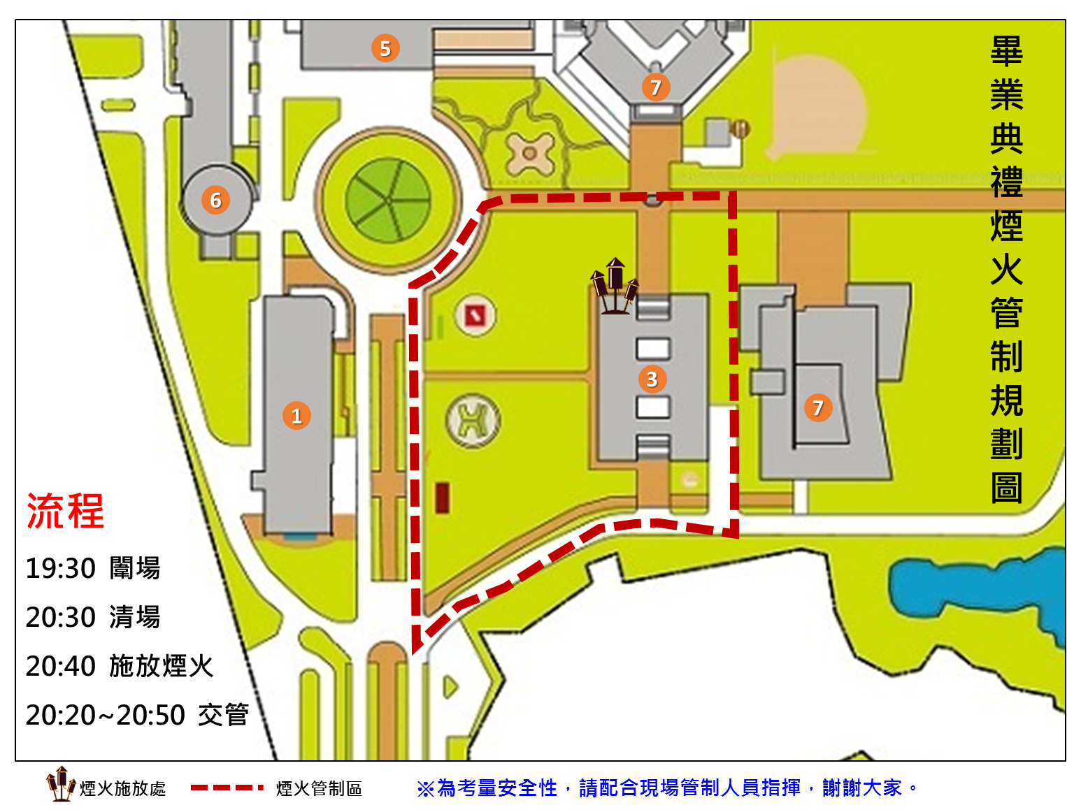 2017年畢典 煙火管制規劃圖公告