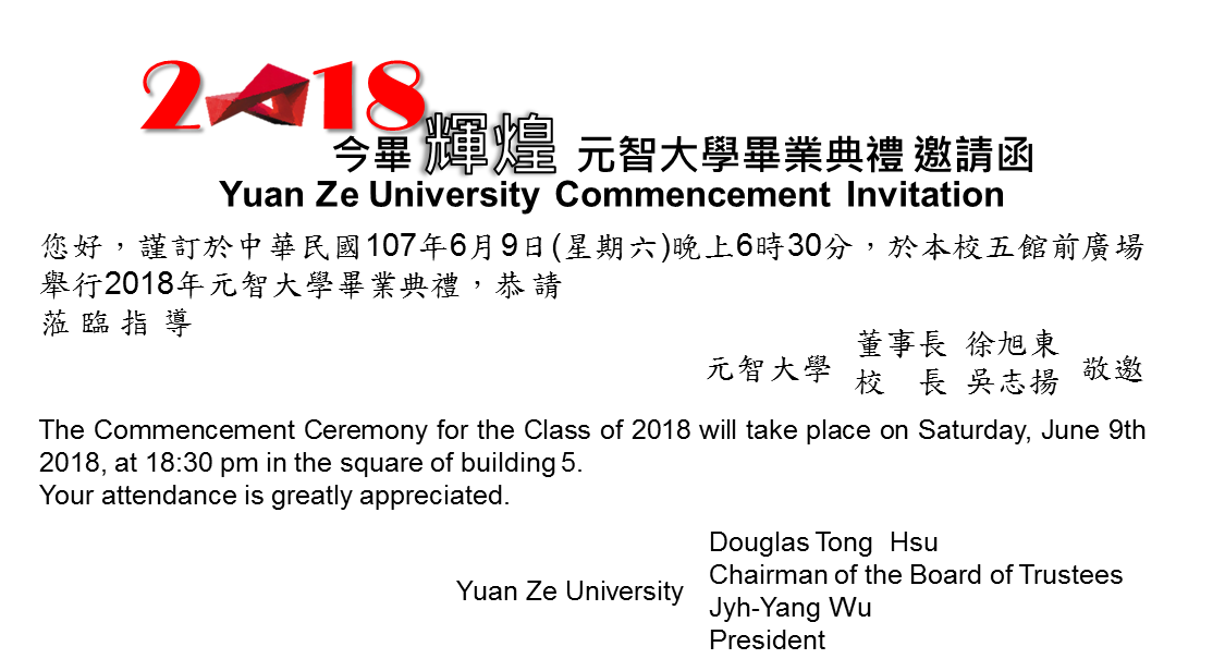 2018畢典親友邀請函 網頁公告1 2