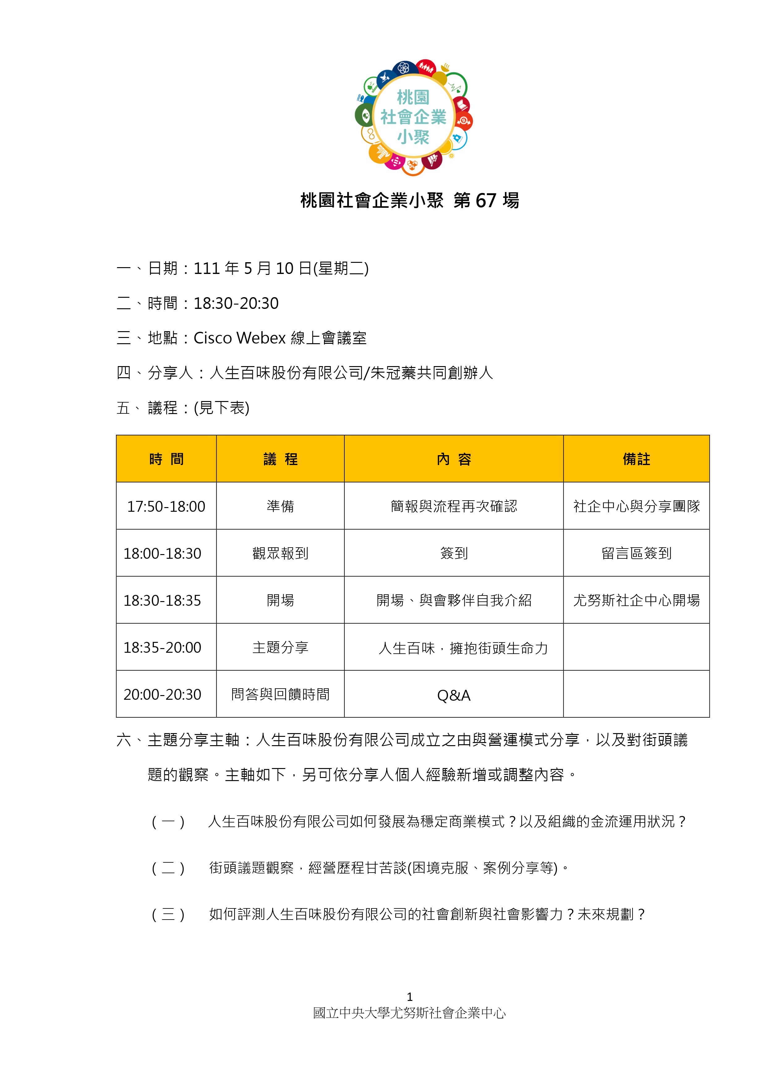 111.05.10 國立中央大學2