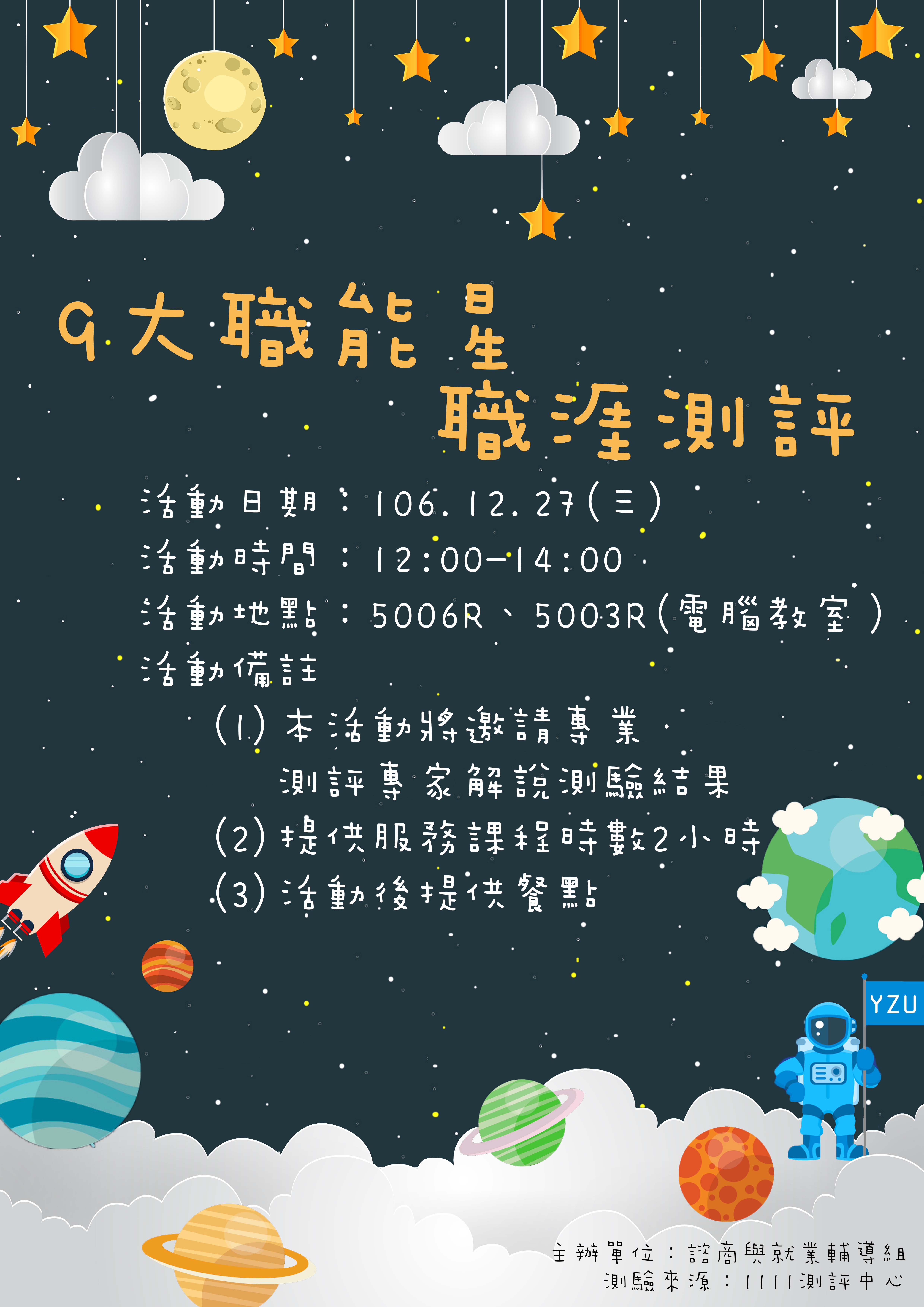 9大職能星測評 1227 small