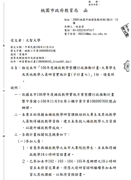 桃園市106學年度補救教學整體行政推動計畫公文 1