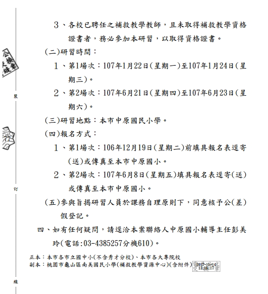 桃園市106學年度補救教學整體行政推動計畫公文 2