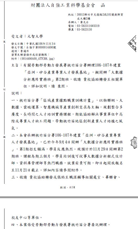 清大自強基金會 free大數據分析應用實務班第二期甄選開始