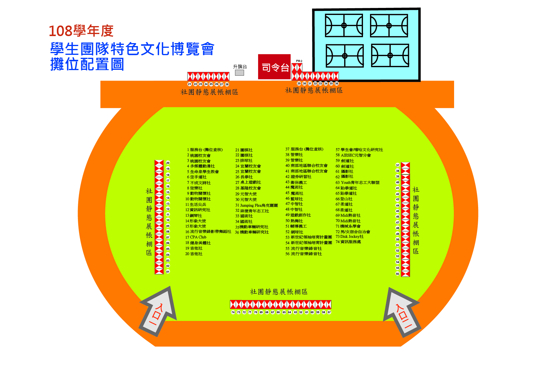 108社團萬國博覽會攤位圖