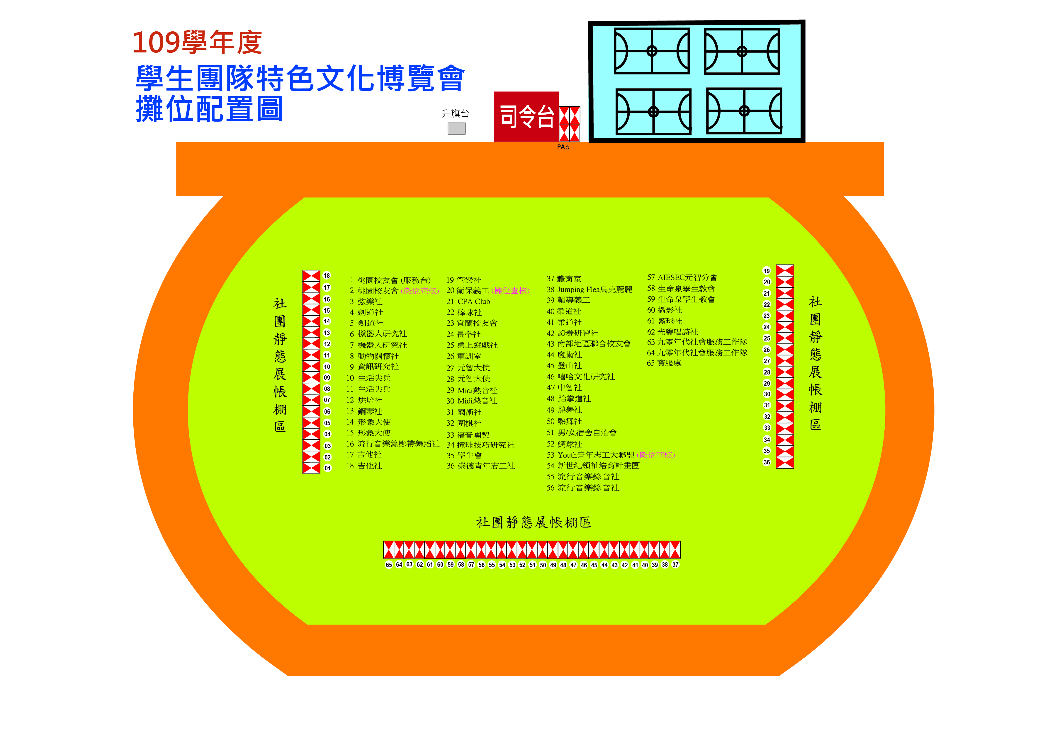 109社團萬國博覽會攤位圖