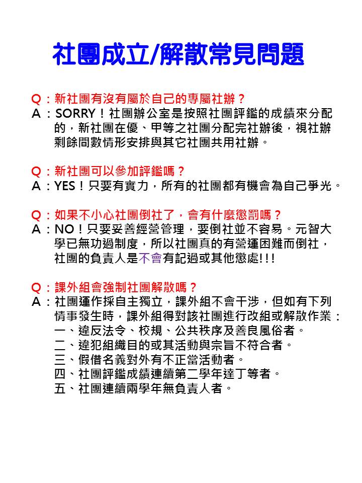 社團成立與解散 3