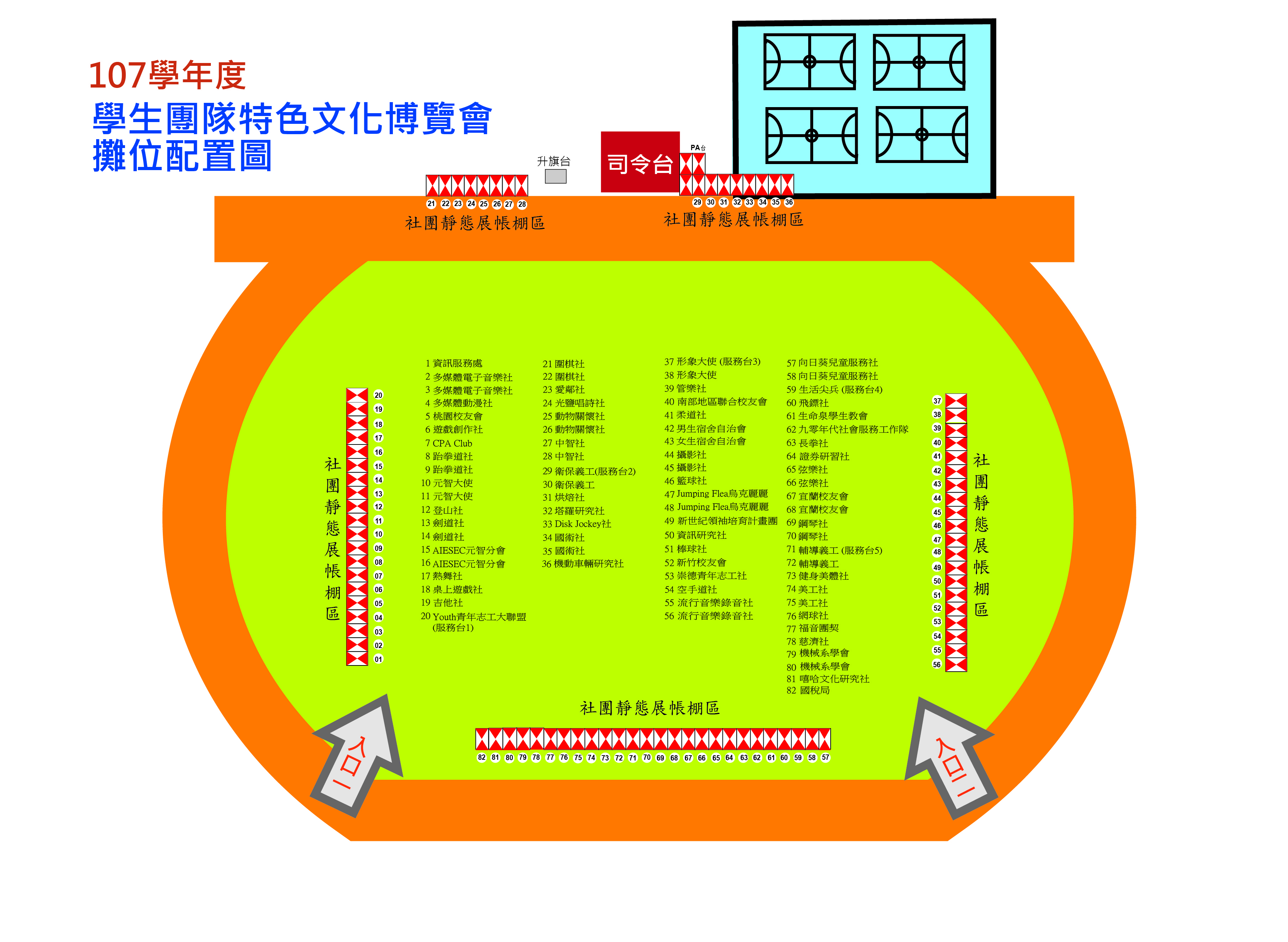 107社團萬國博覽會攤位圖