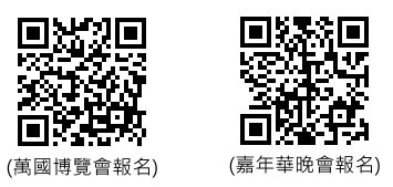 報名QR Code