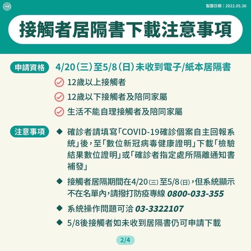 接觸者居隔書下載注意事項