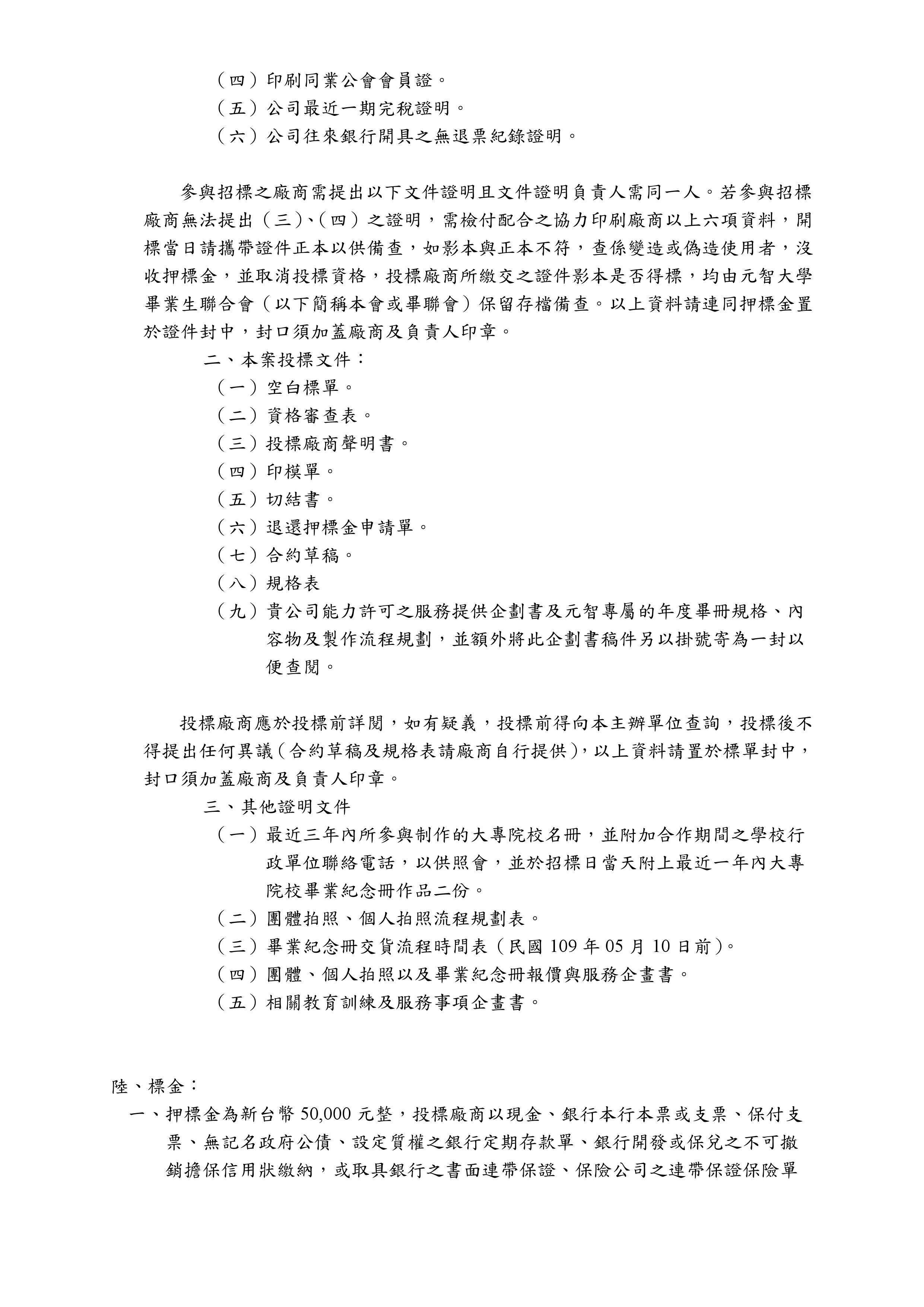 元智大學109級畢業紀念冊投標公告0002