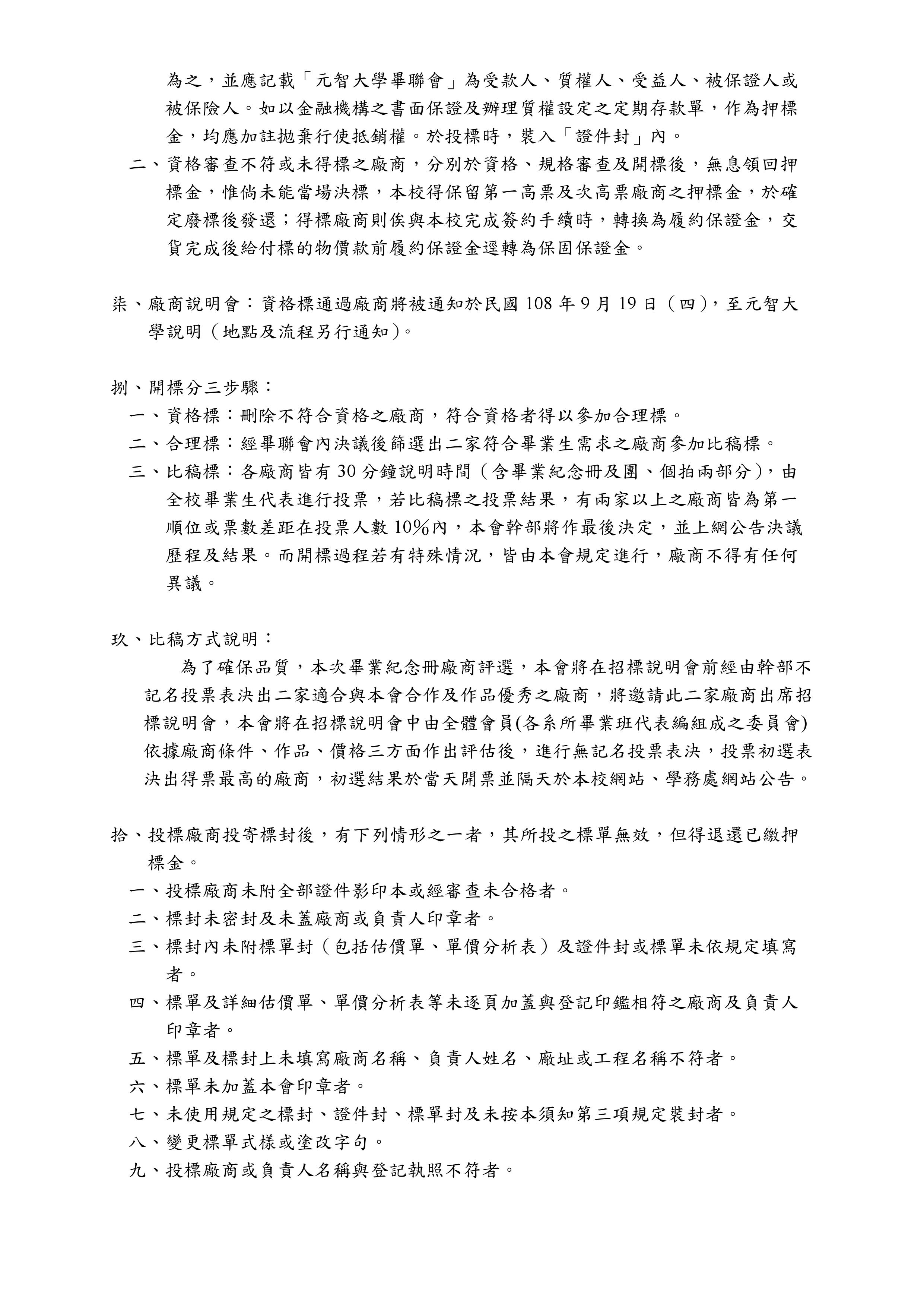 元智大學109級畢業紀念冊投標公告0003