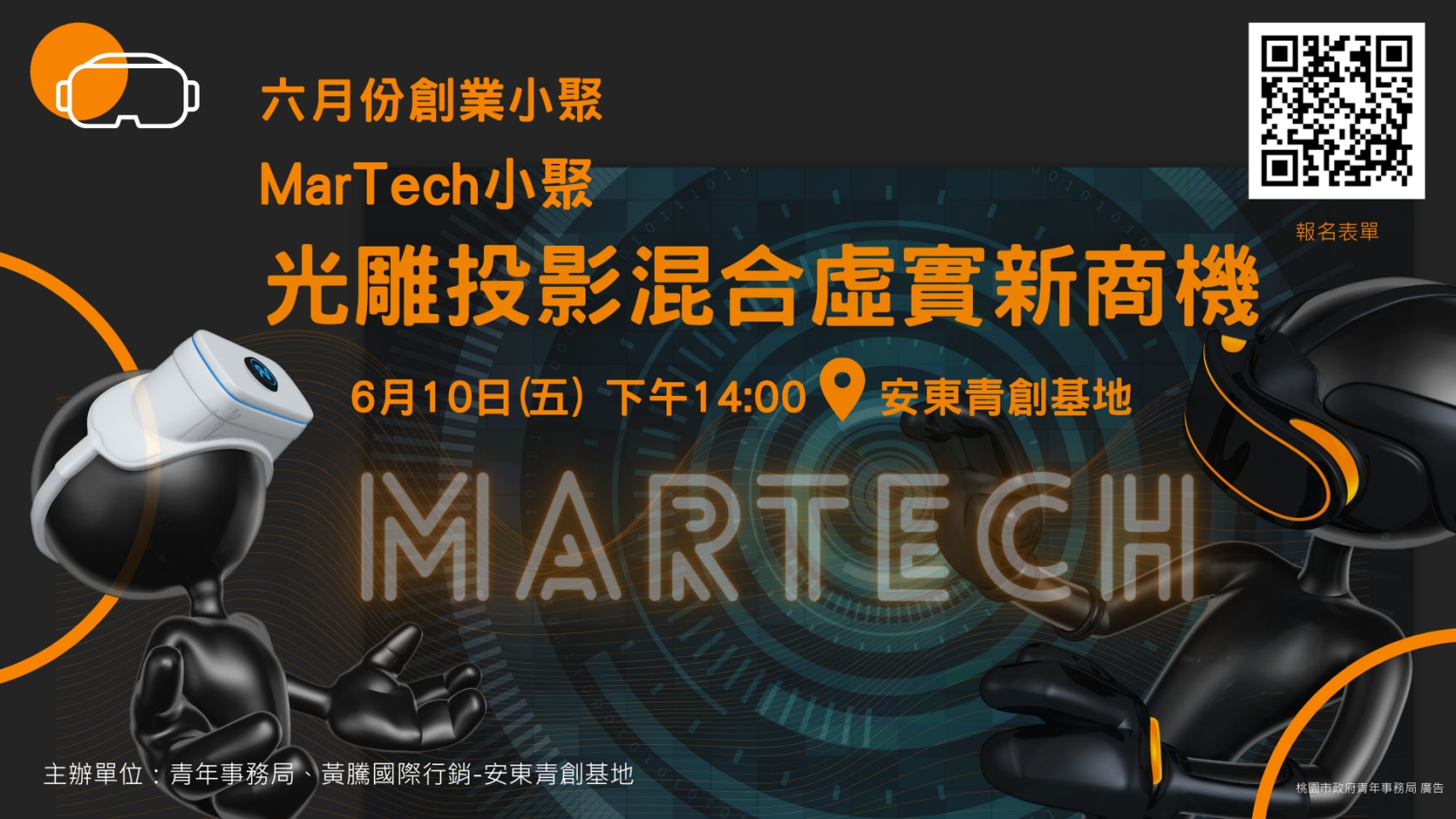 0610 MarTech小聚 光雕投影混合虛實新商機