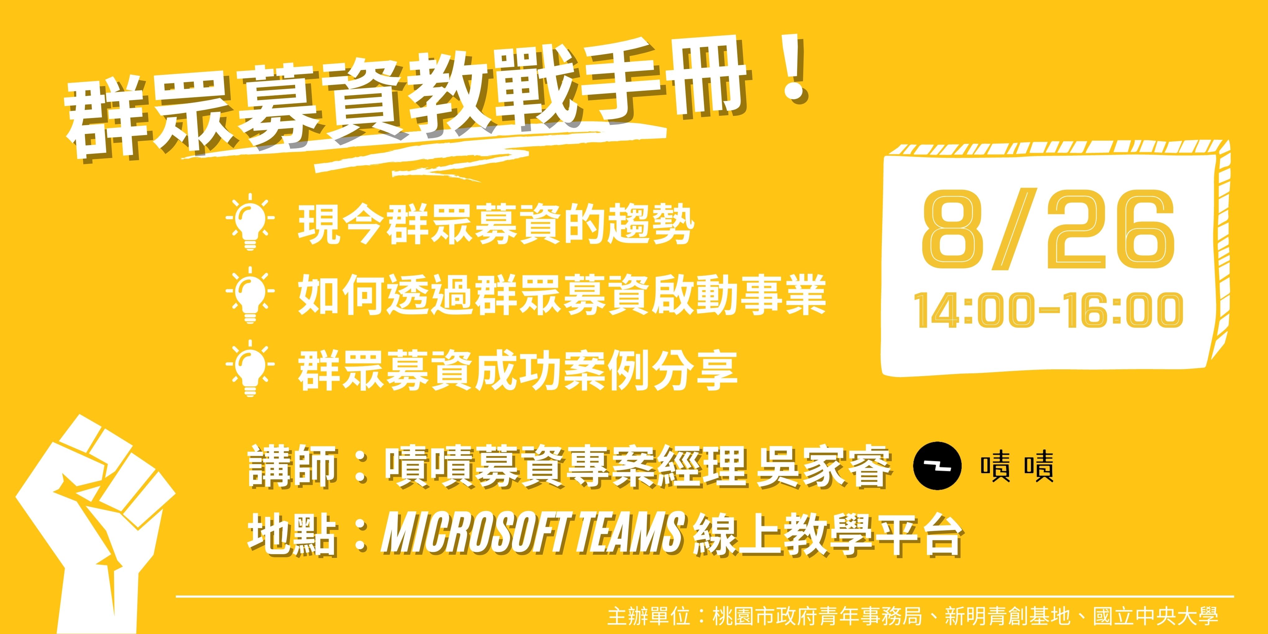 0826新創交流聚會 7 群眾募資教戰手冊