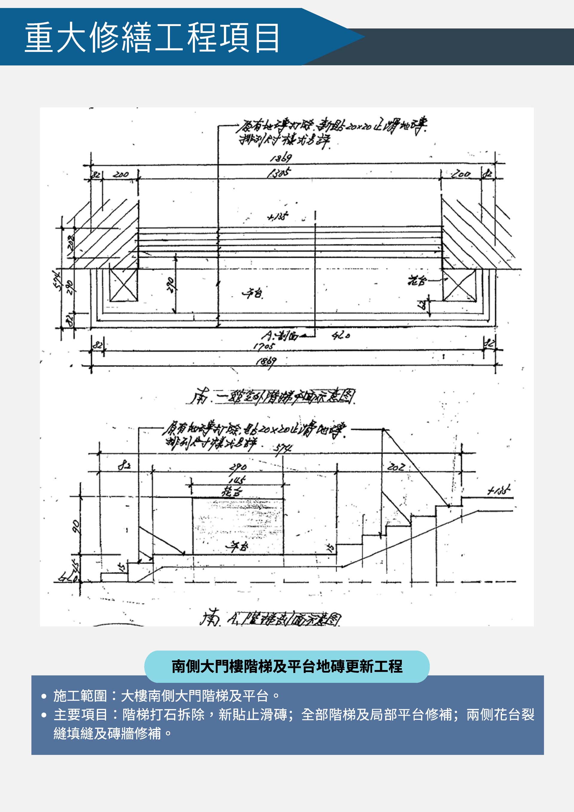 南側大門樓階梯及平台地磚更新工程