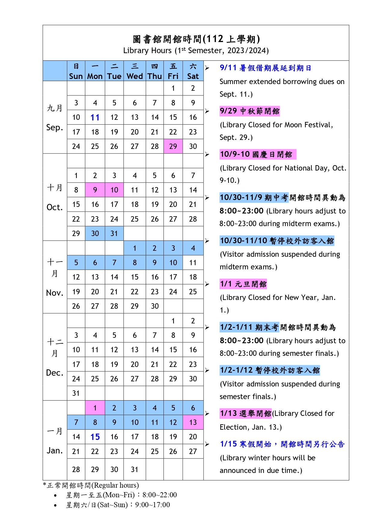 20230822 library hours