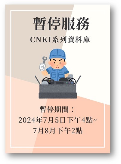 20240703 CNKI