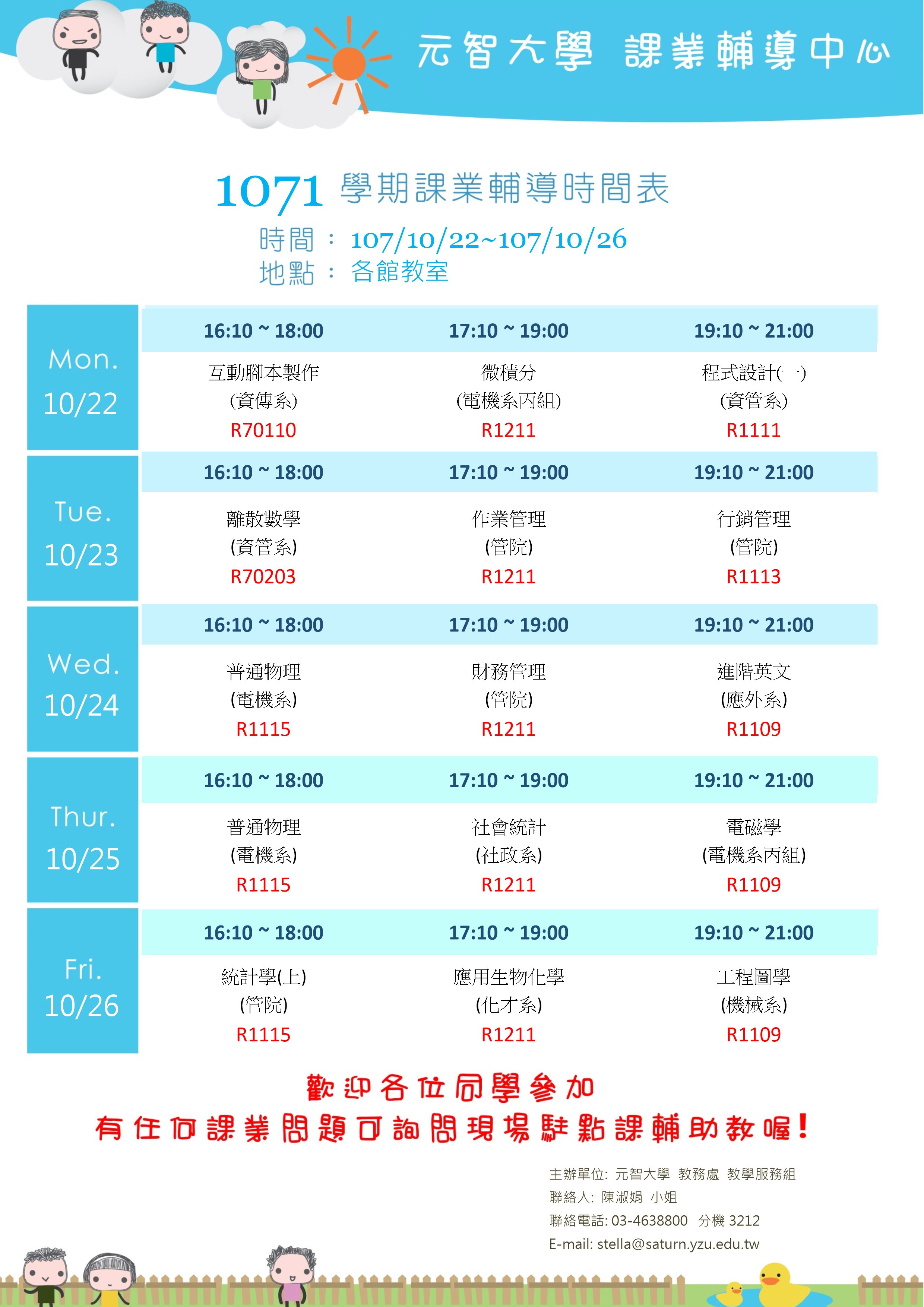 10月22 26日課輔課表