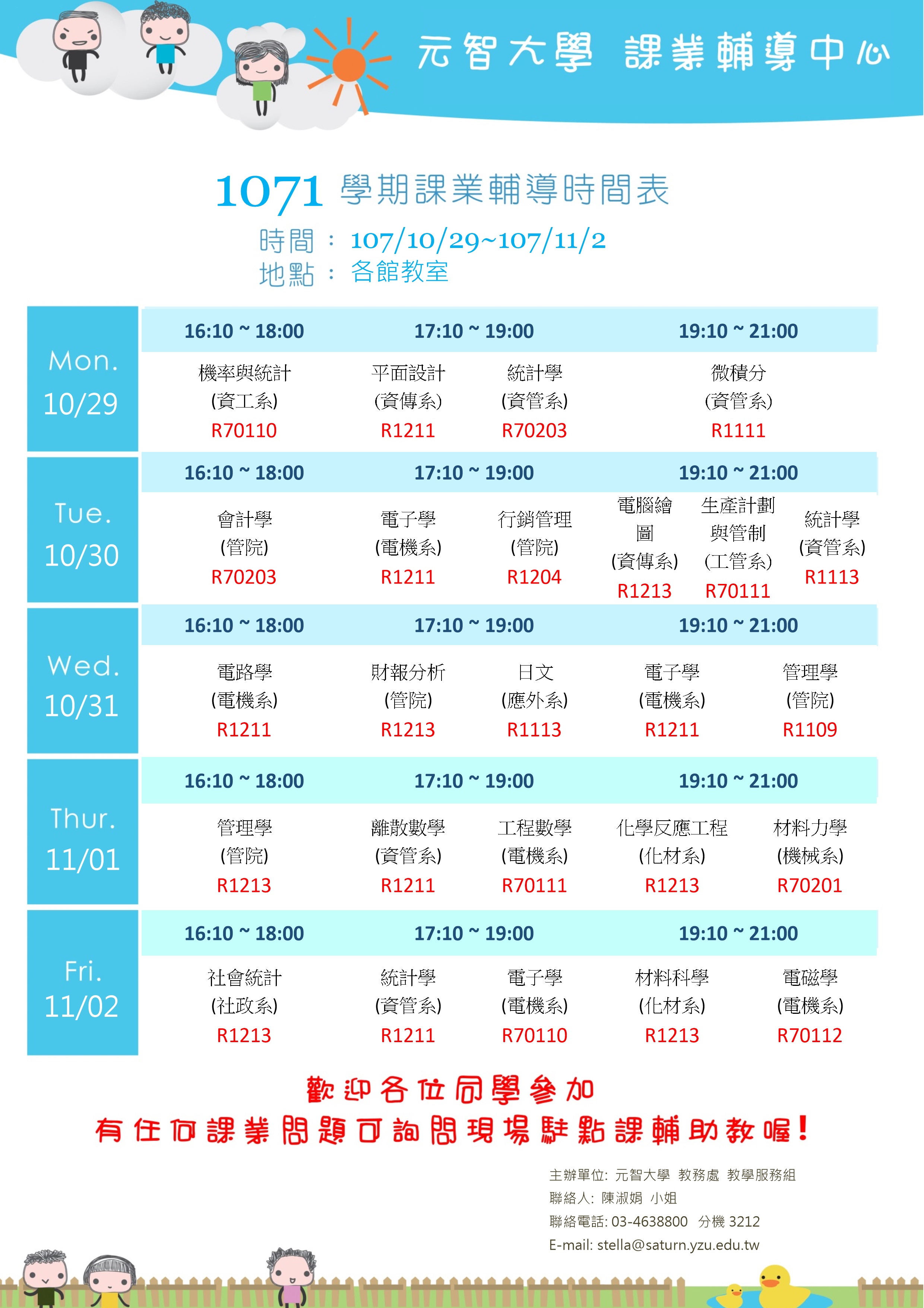 1071課輔海報10月29 11月2日