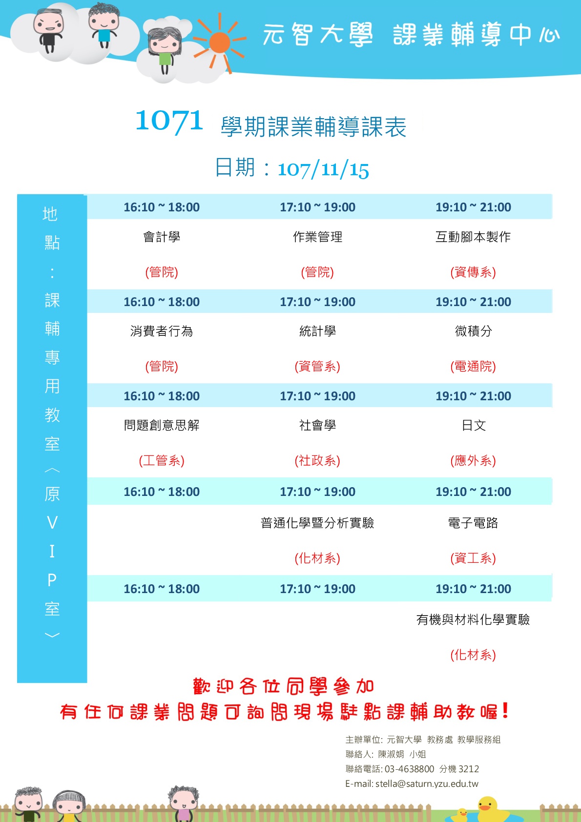 1071課輔海報11月15日