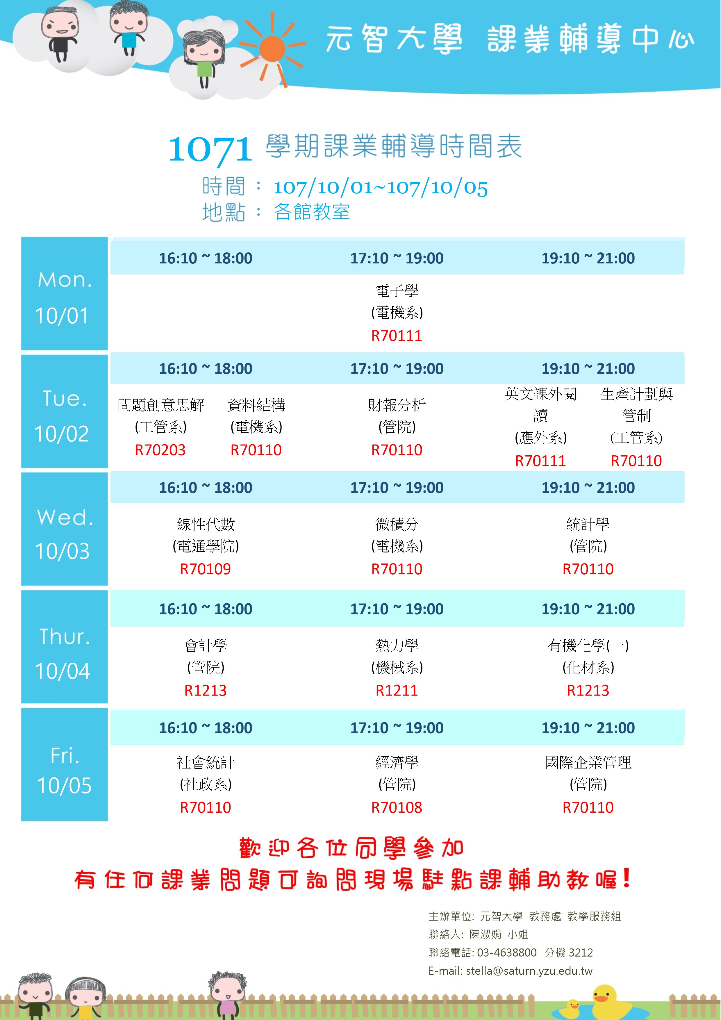 1071課輔課表10月1 5日