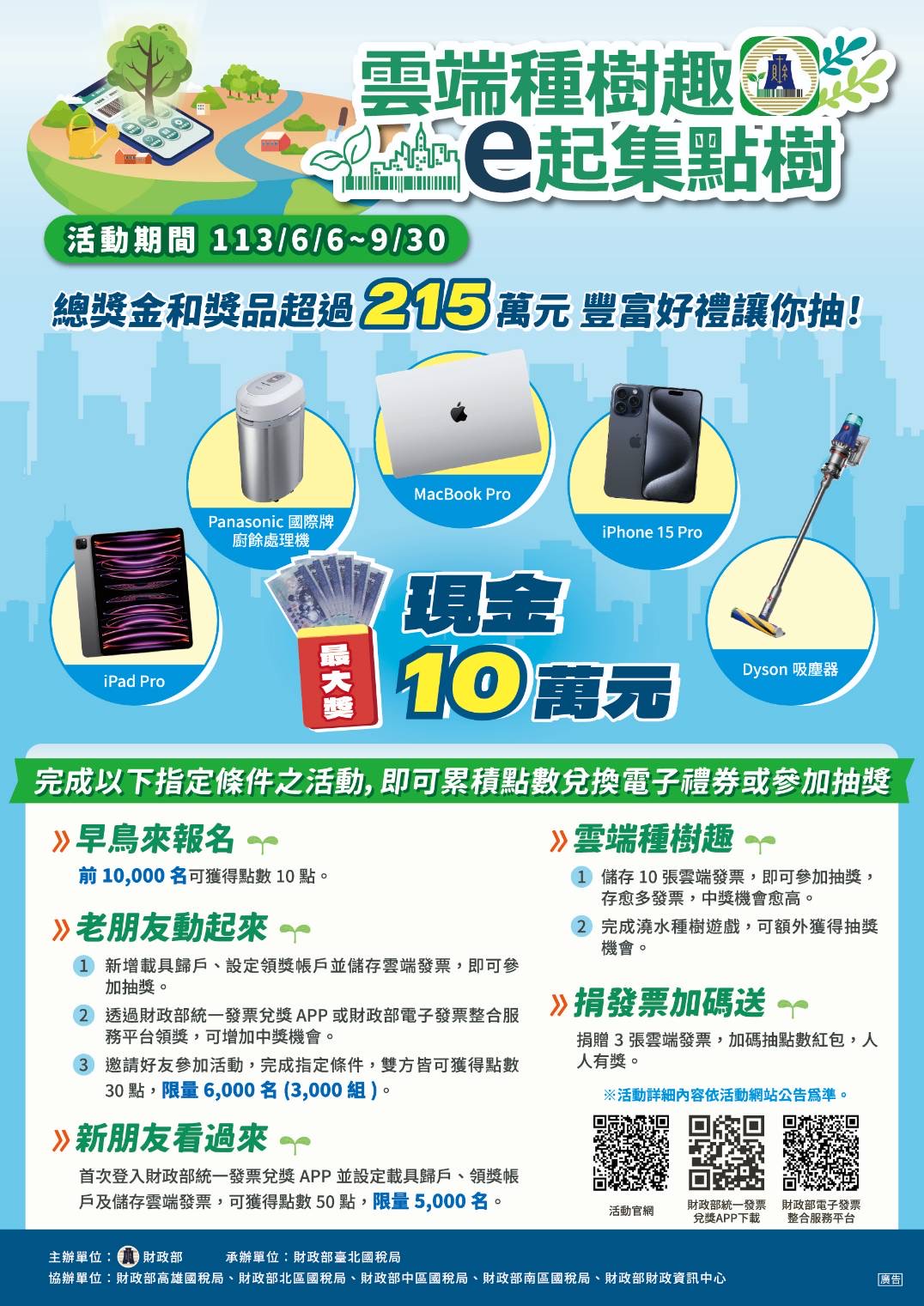 113年度推行租稅教育及宣導工作Implementation of Tax Education and Advocacy Work for the Year 2024 by Internal Revenue Service(IRC).