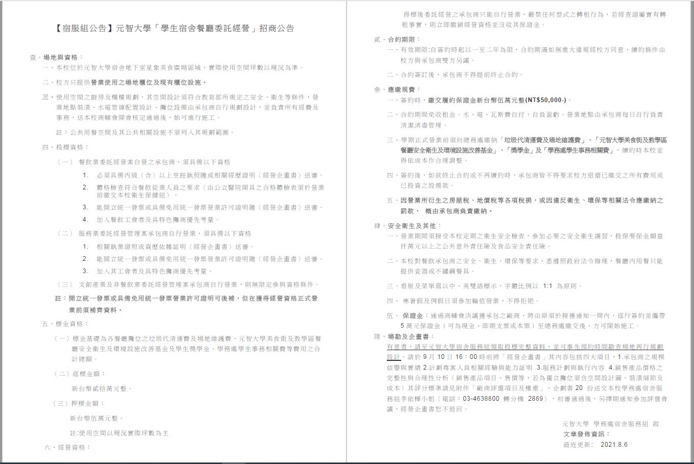 招商公告 110.8.6