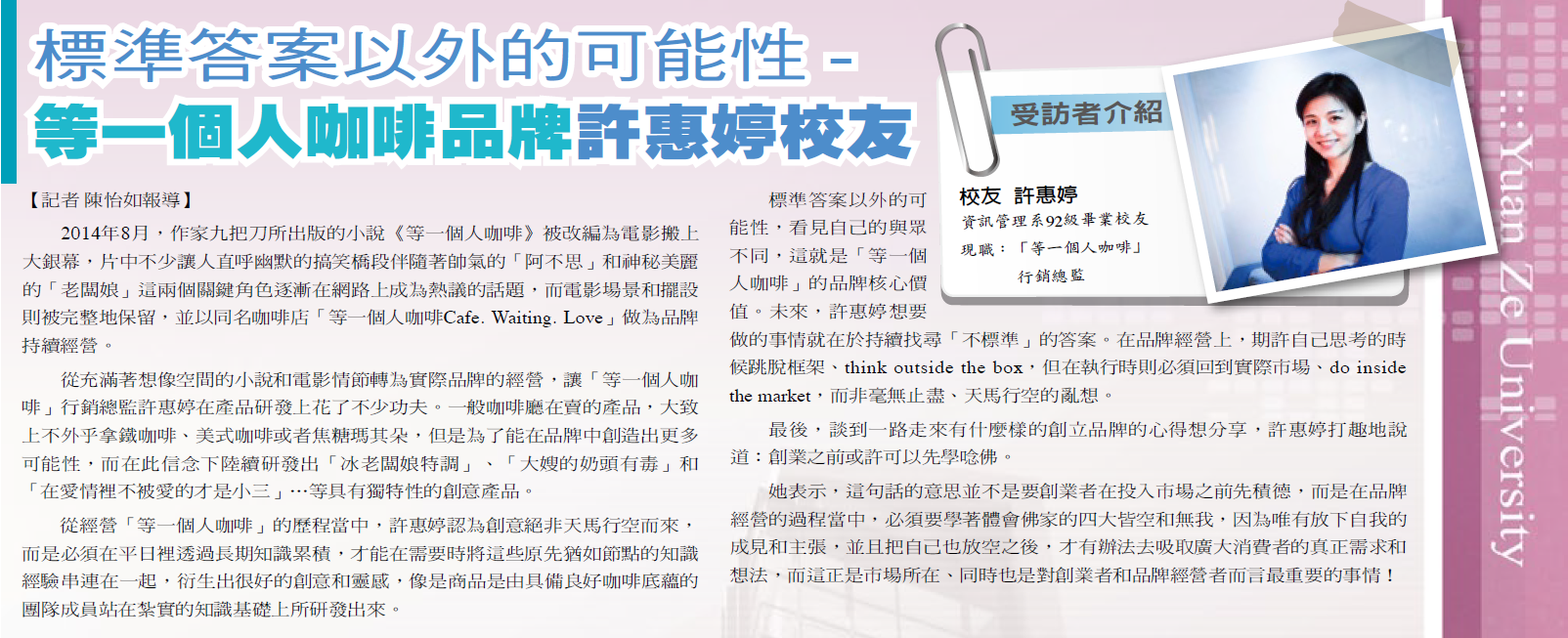 校友專欄 校友通訊第33期 許惠婷