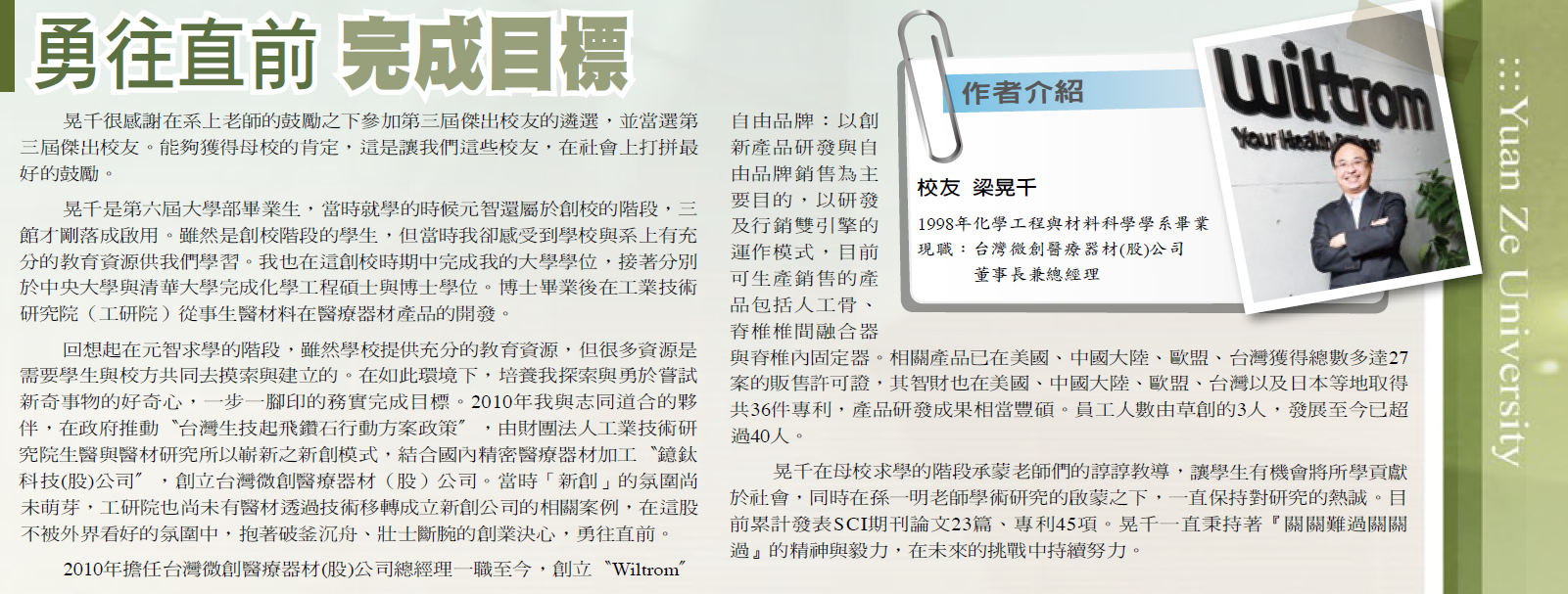 校友專欄 校友通訊第35期 梁晃千