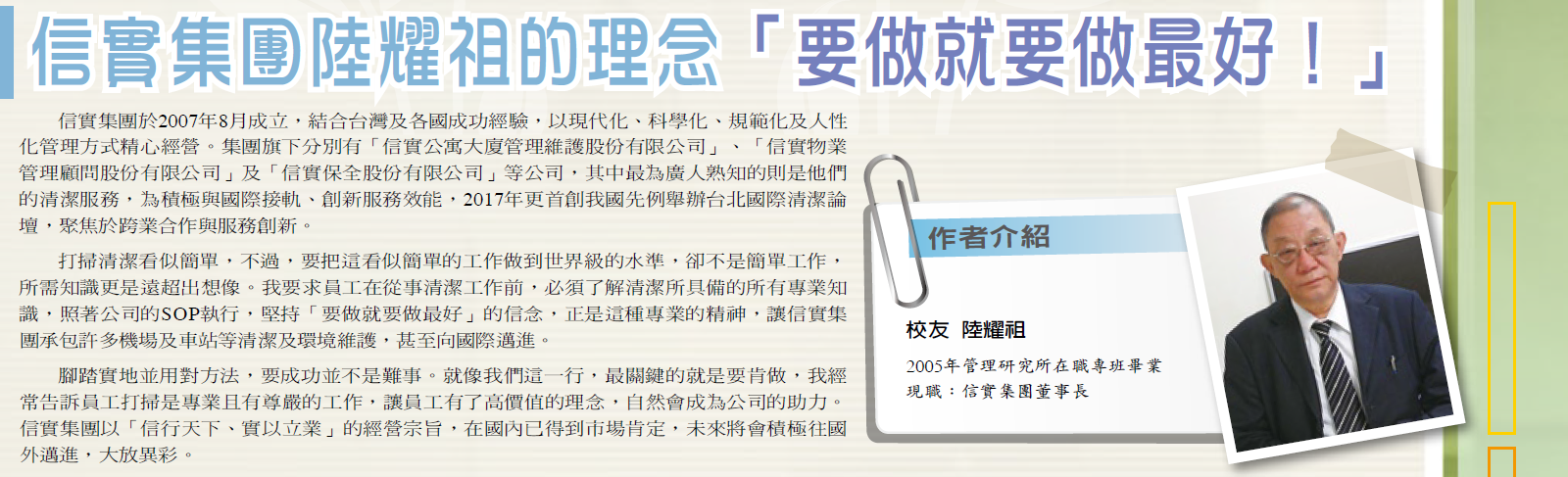 校友專欄 校友通訊第35期 陸耀祖