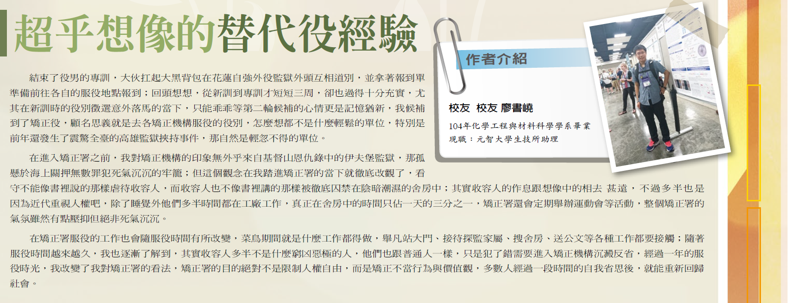 校友專欄 校友通訊第36期 廖書嶢 